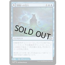 画像1: 【JPN】朦朧ヘの没入//催眠の泉/Sink into Stupor//Soporific Springs[MTG_MH3_0241_U]