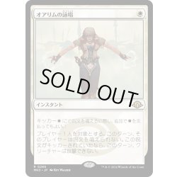画像1: 【JPN】★Foil★オアリムの詠唱[MTG_MH3_0265_R]