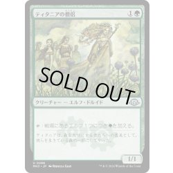 画像1: 【JPN】ティタニアの僧侶/Priest of Titania[MTG_MH3_0286_U]
