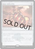 【JPN】★Foil★ルビーの大メダル[MTG_MH3_0295_R]