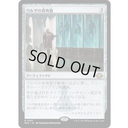 画像1: 【JPN】ウルザの保育器/Urza's Incubator[MTG_MH3_0297_R]