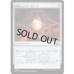 画像1: 【JPN】摩滅したパワーストーン/Worn Powerstone[MTG_MH3_0298_U]