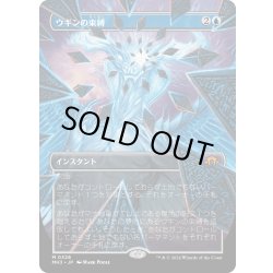 画像1: 【JPN】★Borderless Foil★ウギンの束縛[MTG_MH3_0328_M]