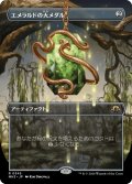 【JPN】エメラルドの大メダル/Emerald Medallion[MTG_MH3_0345_R]