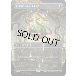画像1: 【JPN】エメラルドの大メダル/Emerald Medallion[MTG_MH3_0345_R]
