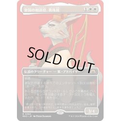 画像1: 【JPN】皇国の相談役、真珠耳/Pearl-Ear, Imperial Advisor[MTG_MH3_0363_R]