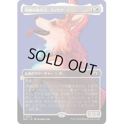 画像1: 【JPN】溌剌の牧羊犬、フィリア/Phelia, Exuberant Shepherd[MTG_MH3_0364_R]