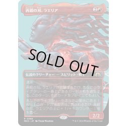 画像1: 【JPN】再鍛の刃、ラエリア/Laelia, the Blade Reforged[MTG_MH3_0368_R]