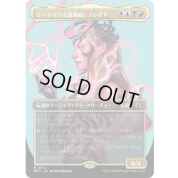 画像1: 【JPN】エーテリウム造物師、ブレイヤ/Breya, Etherium Shaper[MTG_MH3_0372_M]