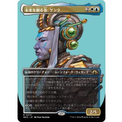 画像1: 【JPN】未来を創る者、ゲンク/Genku, Future Shaper[MTG_MH3_0373_R]
