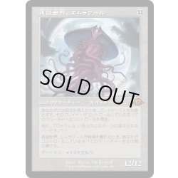 画像1: 【JPN】★Retro Foil★再誕世界、エムラクール[MTG_MH3_0384_M]