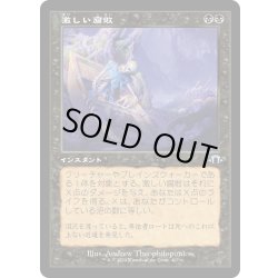画像1: 【JPN】激しい腐敗/Consuming Corruption[MTG_MH3_0407_U]