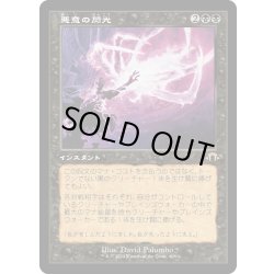 画像1: 【JPN】★Retro Foil★悪意の閃光[MTG_MH3_0408_R]