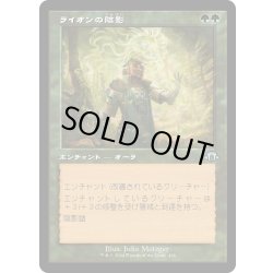 画像1: 【JPN】ライオンの陰影/Lion Umbra[MTG_MH3_0426_U]