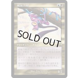 画像1: 【JPN】★Retro Foil★超能力蛙[MTG_MH3_0433_R]