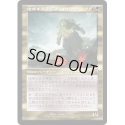 画像1: 【JPN】咆哮する予言者、ロシーン/Rosheen, Roaring Prophet[MTG_MH3_0434_R]