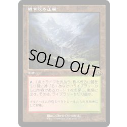 画像1: 【JPN】樹木茂る山麓/Wooded Foothills[MTG_MH3_0441_R]