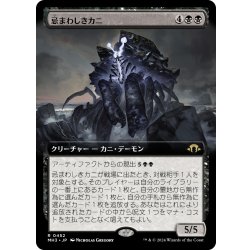 画像1: 【JPN】忌まわしきカニ/Crabomination[MTG_MH3_0452_R]