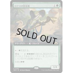 画像1: 【JPN】★Extended-Art Foil★ロナスの狂信者[MTG_MH3_0458_R]