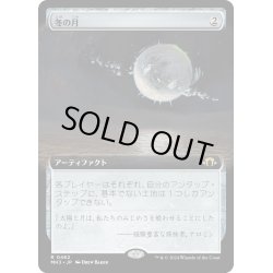 画像1: 【JPN】冬の月/Winter Moon[MTG_MH3_0462_R]