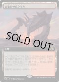【JPN】血染めのぬかるみ/Bloodstained Mire[MTG_MH3_0463_R]