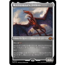 画像1: 【JPN】★Etching Foil★噴火するヌルカイト、ヘリガスト[MTG_MH3_0474_M]