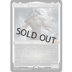 画像1: 【JPN】★Etching Foil★崩壊した現実、コジレック[MTG_MH3_0475_M]