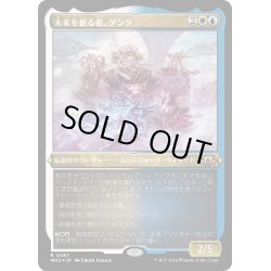 画像1: 【JPN】★Etching Foil★未来を創る者、ゲンク[MTG_MH3_0487_R]