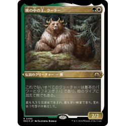 画像1: 【JPN】★Etching Foil★熊の中の王、クードー[MTG_MH3_0490_R]