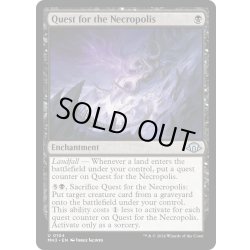 画像1: 【ENG】死滅都市の探索/Quest for the Necropolis[MTG_MH3_0104_U]