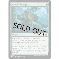 画像1: 【JPN】バイパーの贈り物/Gift of the Viper[MTG_MH3_0156_C]