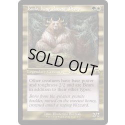 画像1: 【ENG】★Retro Foil★熊の中の王、クードー/Kudo, King Among Bears[MTG_MH3_0432_R]