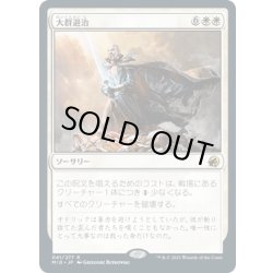 画像1: 【JPN】大群退治/Vanquish the Horde[MTG_MID_041R]