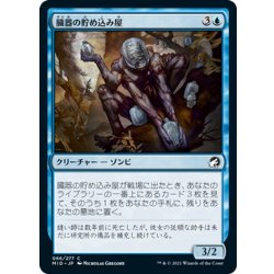 画像1: 【JPN】臓器の貯め込み屋/Organ Hoarder[MTG_MID_066C]