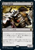 【JPN】滅びし者の勇者/Champion of the Perished[MTG_MID_091R]