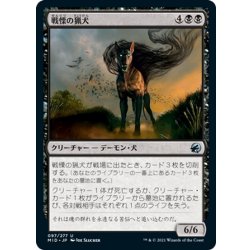画像1: 【JPN】戦慄の猟犬/Dreadhound[MTG_MID_097U]