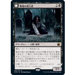 画像1: 【JPN】墓地の侵入者/墓地の大食い/Graveyard Trespasser/Graveyard Glutton[MTG_MID_104R]