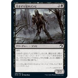 画像1: 【JPN】引きずり足のゾンビ/Hobbling Zombie[MTG_MID_106C]