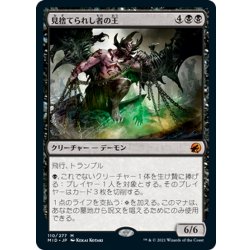 画像1: 【JPN】見捨てられし者の王/Lord of the Forsaken[MTG_MID_110M]