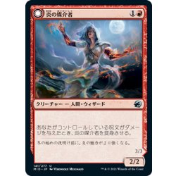 画像1: 【JPN】炎の具象化/炎の媒介者/Embodiment of Flame/Flame Channeler[MTG_MID_141U]