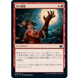 画像1: 【JPN】月の激情/Lunar Frenzy[MTG_MID_147U]