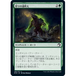 画像1: 【JPN】狩りの遠吠え/Howl of the Hunt[MTG_MID_188C]