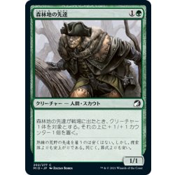 画像1: 【JPN】森林地の先達/Timberland Guide[MTG_MID_202C]