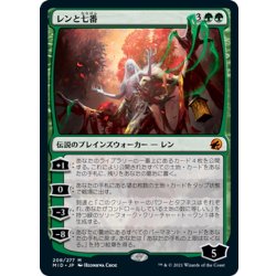 画像1: 【JPN】レンと七番/Wrenn and Seven[MTG_MID_208M]