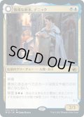 【JPN】敬虔な新米、デニック/敬虔な心霊、デニック/Dennick, Pious Apprentice/Dennick, Pious Apparition[MTG_MID_217R]