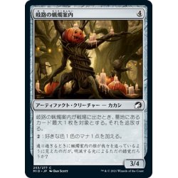 画像1: 【JPN】岐路の蝋燭案内/Crossroads Candleguide[MTG_MID_253C]