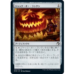 画像1: 【JPN】ジャック・オー・ランタン/Jack-o'-Lantern[MTG_MID_254C]