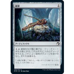 画像1: 【JPN】銀弾/Silver Bolt[MTG_MID_258C]