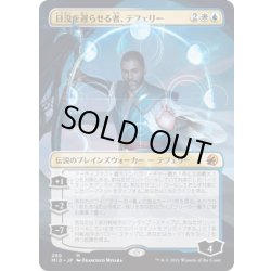 画像1: 【JPN】日没を遅らせる者、テフェリー/Teferi, Who Slows the Sunset[MTG_MID_280M]