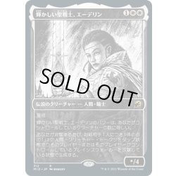 画像1: 【JPN】輝かしい聖戦士、エーデリン/Adeline, Resplendent Cathar[MTG_MID_312R]